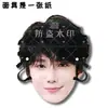 Yunqi Hao Yiran Máscaras para Broma de Bloqueo de Puerta de Boda Carteles de Recogida en Aeropuerto Mercancía para Fans de Conciertos Diseños Personalizados