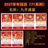 Calendario Transfronterizo Nuevo 2027 Año del Cordero con Nueve Páginas, Presentando Festivos Internacionales de EE. UU. y Hong Kong, Calendario de la Fortuna, Calendario Perpetuo
