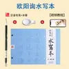 Wang Xizhi y Ouyang Xun Versión en Video Cuaderno de Caligrafía para Escribir con Agua para Practicar Caligrafía con Pincel, Imitación de Papel Xuan Trazado Rojo para Escribir con Agua, Venta de Liquidación