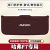 Adequado para Haval F7 Tapete Anti-Chute para Porta-Malas F7X Adesivo Protetor Anti-Colisão para Porta-Traseira Proteção Antiderrapante Modificada