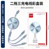 Pequeños Regalos, Cable de Carga Tres en Uno, Retráctil de Carga Rápida, Cable de Datos Tres en Uno, Venta al por Mayor de Fábrica, Regalos con Logo Impreso Personalizado