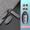Adecuado para Cubierta de Llave Nissan Teana Qashqai Tiida Sylphy Tiida Bolsa de Llave de Coche de Gama Alta para Hombres y Mujeres Hebilla Carcasa