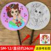 Abanico redondo bolsa de material DIY hecho a mano abanico en blanco para niños pintura abanico pintado a mano abanico de Palacio grafiti arte creativo para colorear