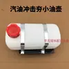 Interruptor del Tanque de Aceite del Compactador de Gasolina Tamaño Ensamblaje del Tanque de Aceite Compactador Rebotador Plástico Lata de Aceite Pequeña