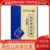 (Venta de Liquidación Inmediata) Parche de Terapia de Infrarrojo Lejano Liuhe Qiankun de Nanjing Tongrentang