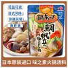 Base de oden y hot pot importada de Japón Ajijirushi, base de sopa surtida estilo japonés de leche de soya, rico caldo
