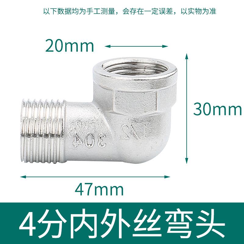 4分内外丝弯头