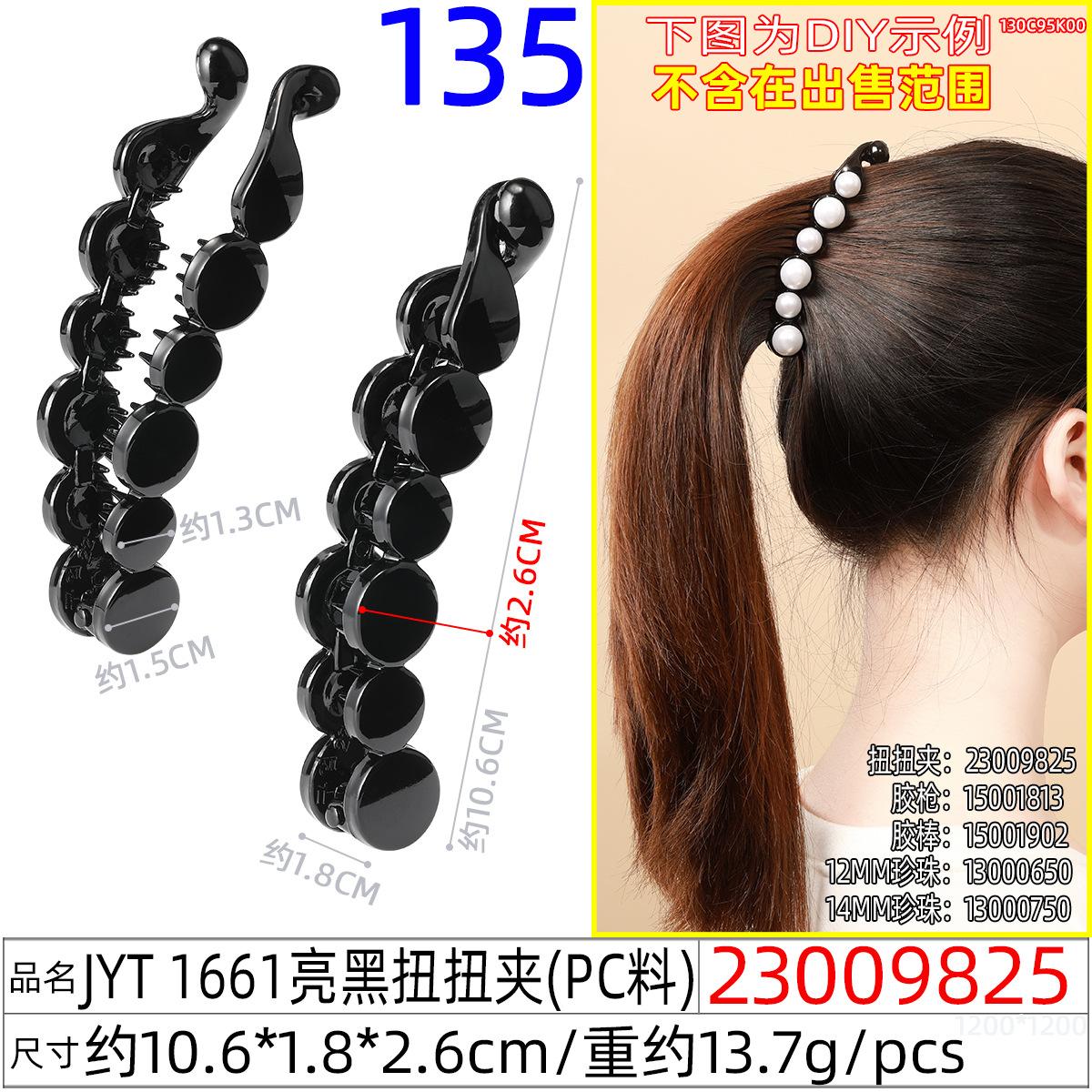 23009825#JYT 1661亮黑