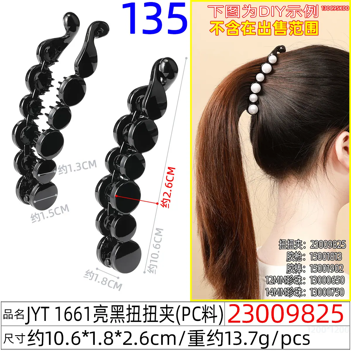 23009825#JYT 1661亮黑