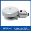 Campainha Elétrica Marítima Ylk-24Z com Luz Yl120/Ylx120/Yl200-220J Buzina 24V Campainha de Alarme
