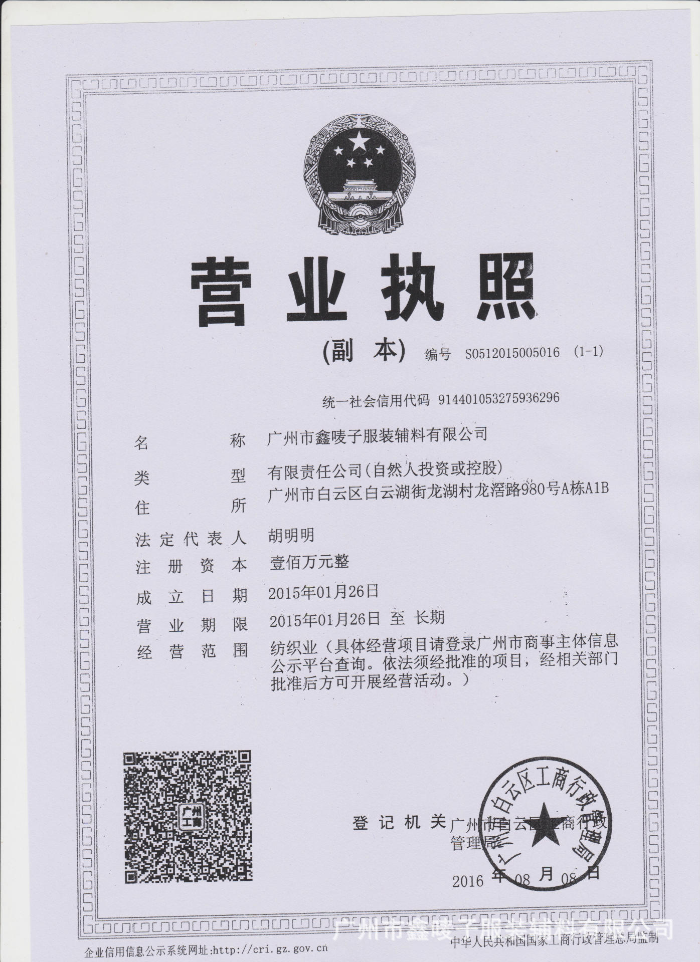 营业执照三证合一