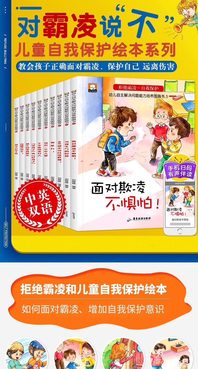 拒绝霸凌详情_01.jpg