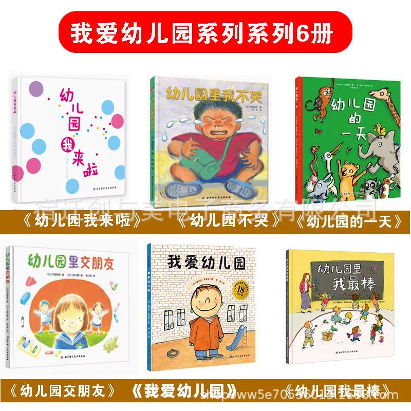我爱幼儿园