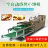 Fabricante de Panqueques Pequeños Multifuncional Zibo, Fabricante de Panqueques Finos Comercial, Prensa de Panqueques Totalmente Automática, Fabricante de Panqueques de Primavera, Máquina Formadora de Panqueques Horneados