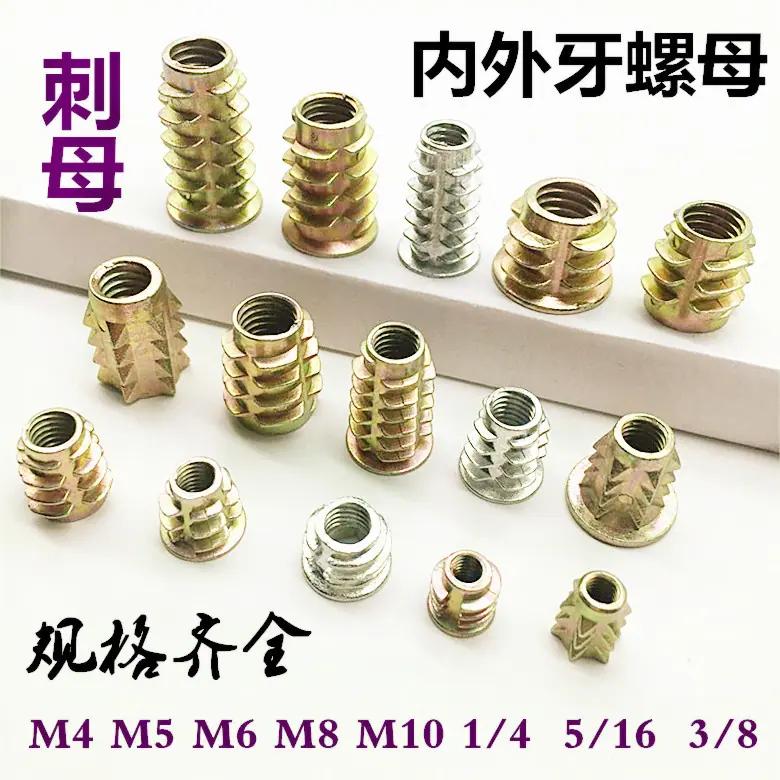 内外牙螺母正888