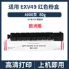 Compatible con cartucho de tóner Canon NPG-67 GPR-53 C-EXV49 C3226 C3125 C3222L C3020