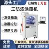 Máquina de Recubrimiento Selectivo, Máquina de Pulverización de Pintura a Prueba de Tres Elementos, Máquina Dispensadora de Pegamento UV, Equipo Multieje, Máquina Altamente Eficiente Totalmente Automática para Placas de Circuito