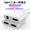 Adaptador de Audio Digital Tipo C es Adecuado para Apple y Huawei Convertidor Carga Auriculares 3.5 Cable Adaptador Dos en Uno