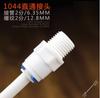 Conector reto de 2 tubos e 2 dentes adaptador para conector de purificador de água conjunto fabricante de acessórios diretos para purificador de água