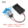 Con Interruptor Con Portapilas Motor 130 Juguete Modelo Hecho a Mano DIY Coche Barco Motor Kit de Circuito Simple