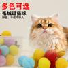 Juguete para Gatos Bola de Pelo Pompón Pistola Lanzadora Autoentretenimiento para Aliviar el Aburrimiento, Bola de Felpa Silenciosa y Callada Palo Elástico y Resistente a Mordidas para Provocar Gatos