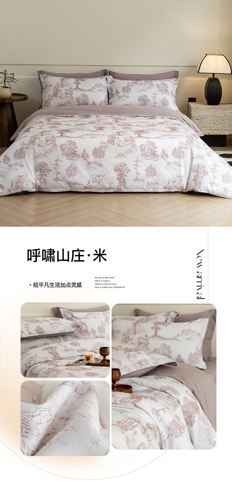 找家纺所有-呼啸山庄·米790.jpg