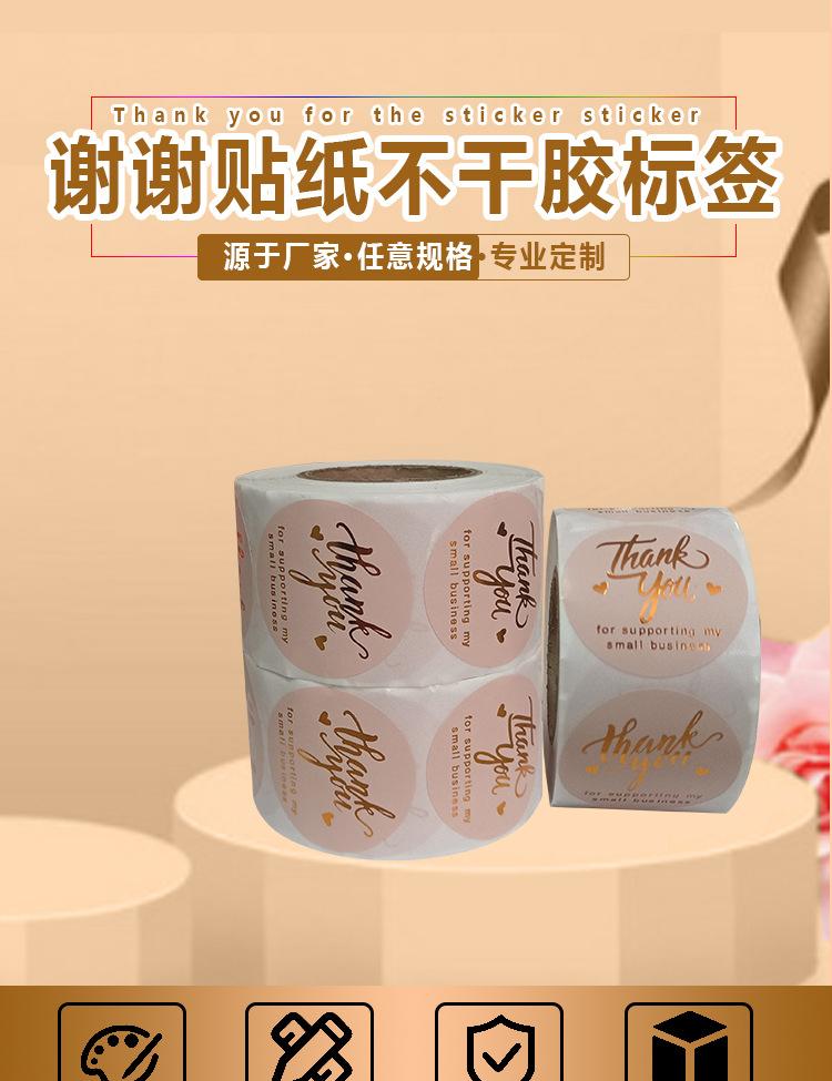 谢谢贴纸-详情页_01.jpg
