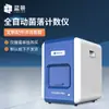 Instrumento de Recuento de Colonias Totalmente Automático Lanjing Analizador de Detección de Recuento Total de Colonias Microbianas para Laboratorio, Probador Bacteriano