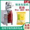 Máquina envasadora de polvos sustitutivos de comidas de 10 a 100 g con descarga automática y equipo de envasado cuantitativo de pasta de ñame. Envasadora de pasta de maíz.