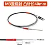 Sensor de Fibra Óptica M4M6 Reflexión Difusa con Cable de Fibra Óptica de Tubo Convexo Sonda Amplificador de Fibra Óptica FRS310FRS410