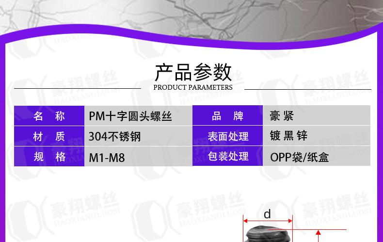 PM304十字圆头_详情页_01_03.jpg