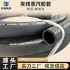 Suministro en stock Manguera de goma EPDM EPDM EPDM resistente a altas temperaturas, resistente a ácidos y álcalis, manguera de vapor especial para planta química