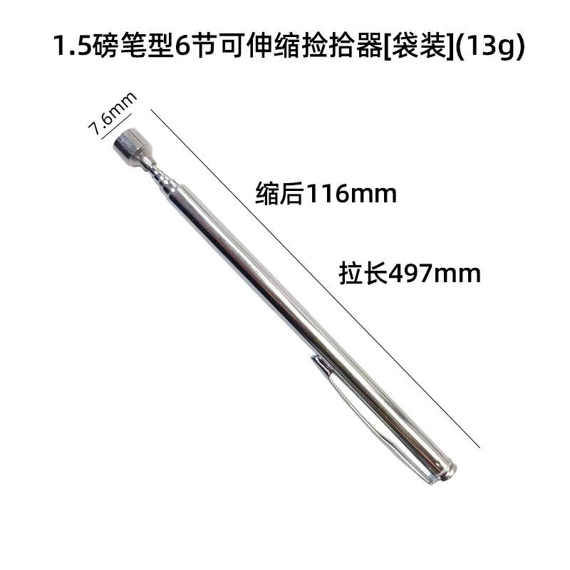 11 1.5磅笔型6节可伸缩捡拾器[袋装](13g)
