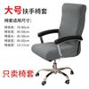 S^Funda Antipolvo para Asiento de Computadora de Una Pieza Universal para Silla de Oficina Elástica con Respaldo Elástico para Sala de Conferencias Silla Ejecutiva Elástica