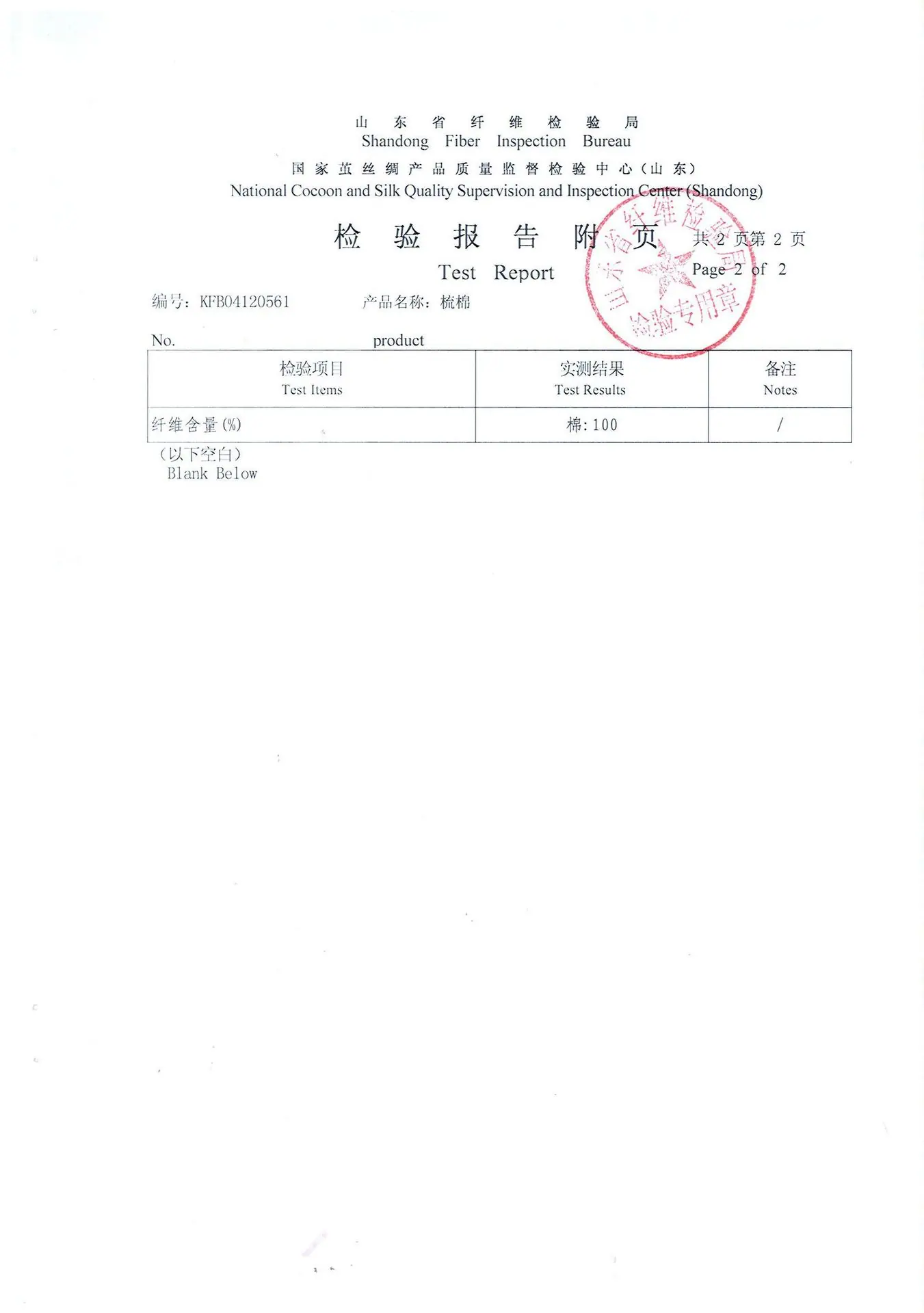 纯棉检测报告三