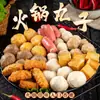 Paquete Mixto de Albóndigas para Hot Pot Picante Oden Brochetas Base de Ingredientes para Puesto Albóndigas de Orina Albóndigas de Res Albóndigas de Pescado para Barbacoa