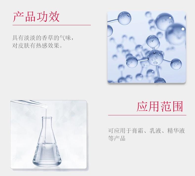 水溶热感剂.png