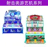 Perro Oso Dios Artillero Equipo de Entretenimiento Arcade Infantil Máquina de Juego de Disparos para Tres Personas Máquina de Disparo de Bolas Pinball