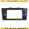 Aplicable a 15-18 Subaru Lishi orgulloso tigre control central superficie de navegación marco Android pantalla grande Variedad cubierta Marco de 9 pulgadas