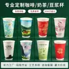 Taza de papel de doble capa engrosada impresa con logotipo personalizado desechable para café comercial y té de leche, taza para bebidas calientes, bolsa de papel kraft, bolso de mano