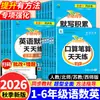 Prática Diária de 2026 Outono da Laranjinha em Aritmética Mental e Aritmética Escrita, Ditado Chinês e Acúmulo de Cálculos de Inglês e Matemática Especializado para os Anos 1-6