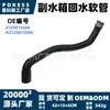 2125015584 Manguera de retorno del depósito de agua auxiliar en stock adecuada para Mercedes-Benz Clase E E200 NGD E320L E400L