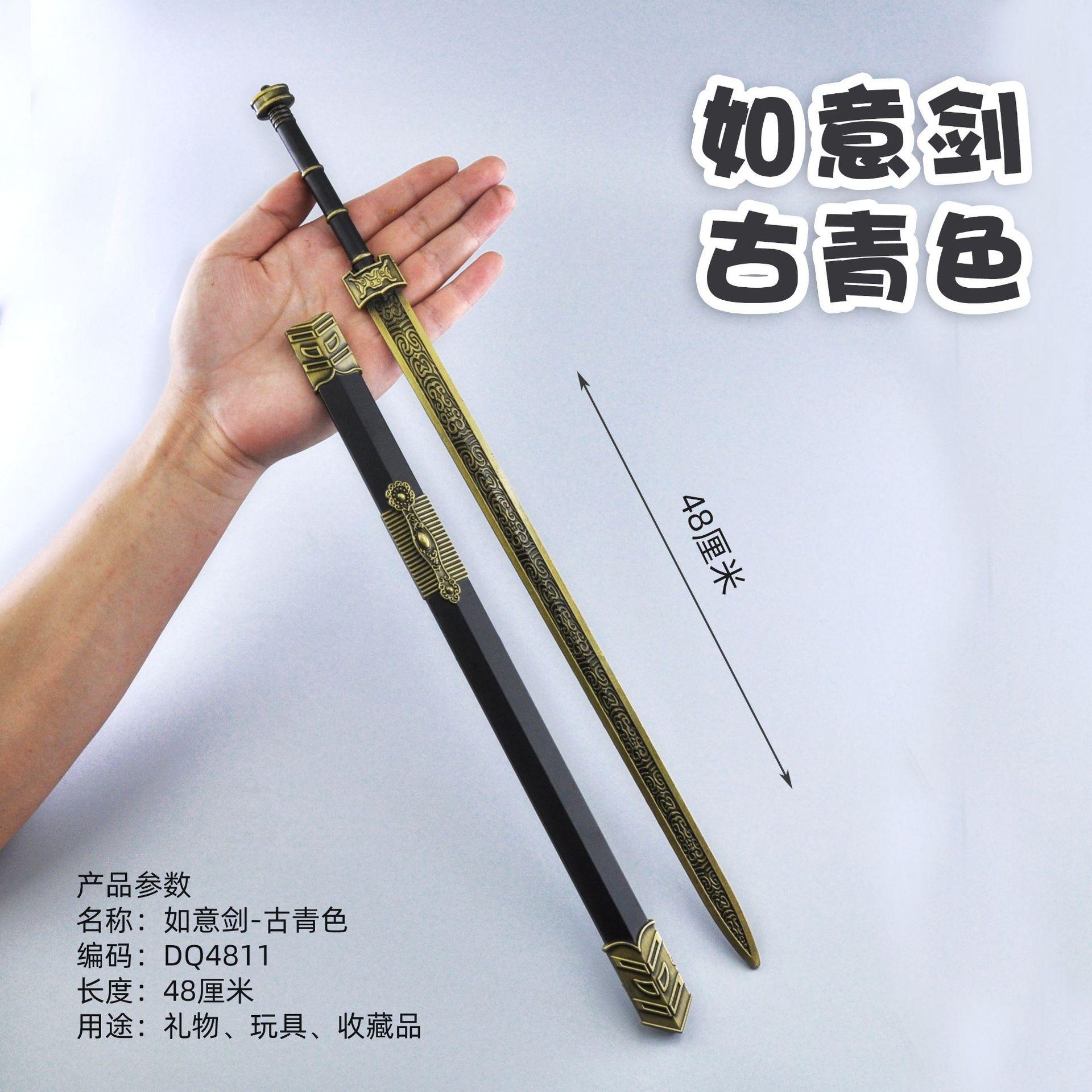 DQ4811-48厘米如意剑-古青色.jpg