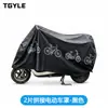 Funda para vehículo eléctrico, impermeable, a prueba de sol, a prueba de polvo, funda universal para coche para bicicletas eléctricas, motocicletas y bicicletas