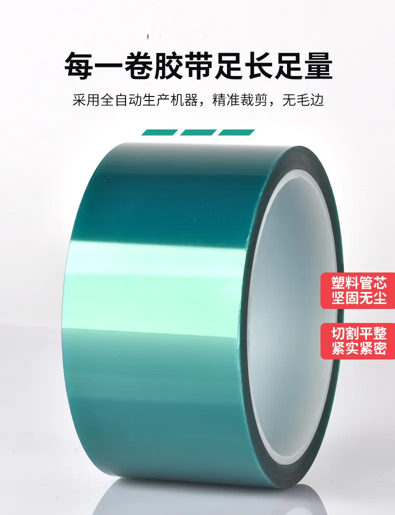 PET高温胶带_10.jpg
