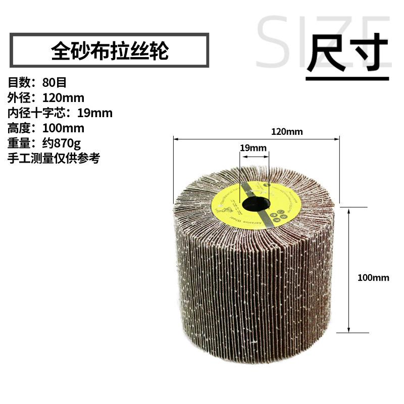 全砂布拉丝轮80目sku