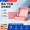 Caixas de avião personalizadas, caixas de papel espesso, caixas onduladas com zíper em papel kraft impressas em cores para joias, roupas e presentes, feitas sob medida pelo fabricante