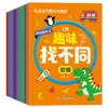 Un juego completo de 9 libros interesantes para encontrar diferentes libros, libros de entrenamiento de concentración, libros de rompecabezas, educación temprana para niños de 3 a 6 años, libros de encontrar diferencias