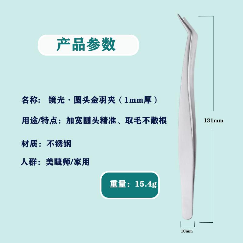 镜光圆头金羽夹子（PNG）1MM
