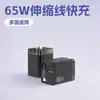 Carregador Pd65W Adaptador de Porta Dupla 65W com Cabo Carregamento Rápido Carregador A+C 65W Tipo-C com Cabo Retrátil